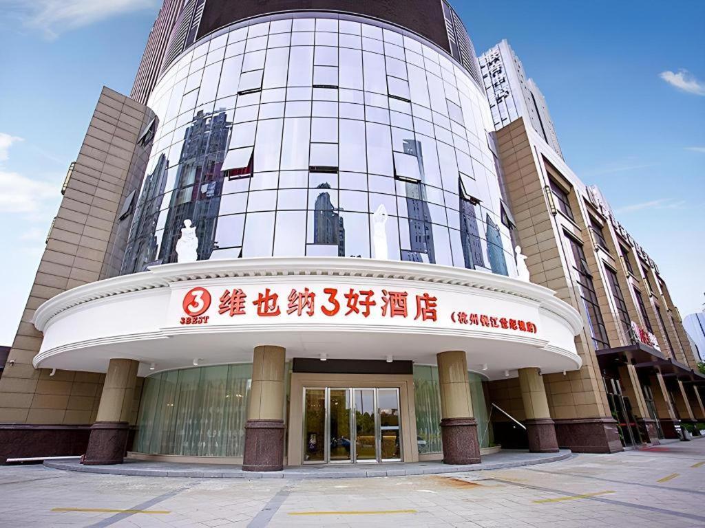 Vienna 3 Best Xiaoshan Qianjiang Century City Ханджоу Екстериор снимка